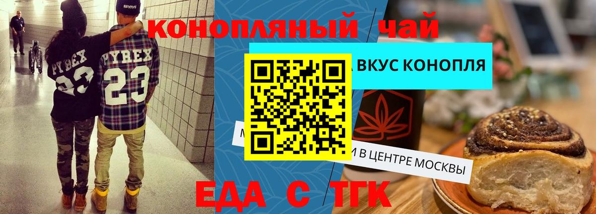 Печенье с ТГК конопля  Вход с VPN  Ессентуки 