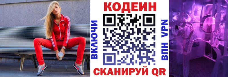 Кодеин напиток Lean (лин)  Ессентуки 