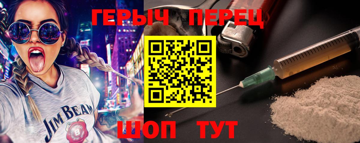 Героин Heroin Ессентуки