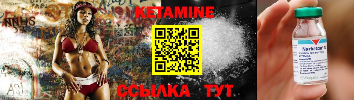 Кетамин VHQ Ессентуки