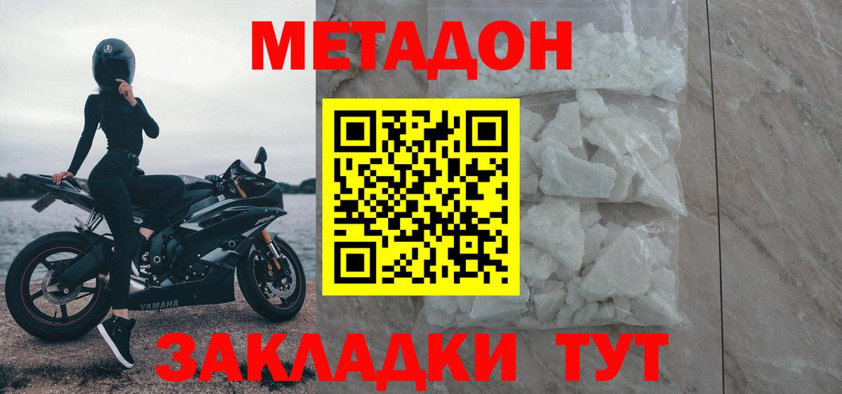 МЕТАДОН белоснежный  hydra как войти  Метадон methadone  Ессентуки  Вход с VPN 
