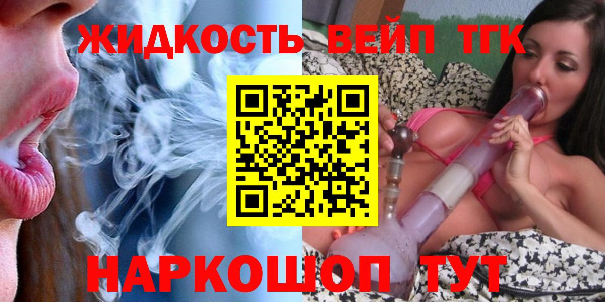 ТГК вейп Ессентуки